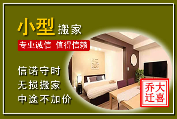 大悟小型搬家