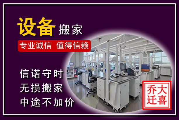 大悟仪器设备搬运