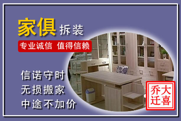 大悟家俱拆装搬运